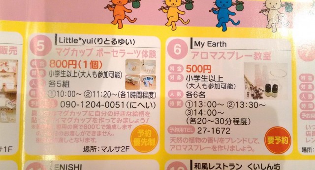 201703まちなか子どもフェスタ