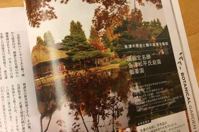 機関紙AEAJ(2018年・89号)に会津の御薬園が掲載