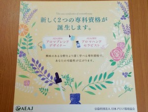 AEAJ専科資格パンフレット