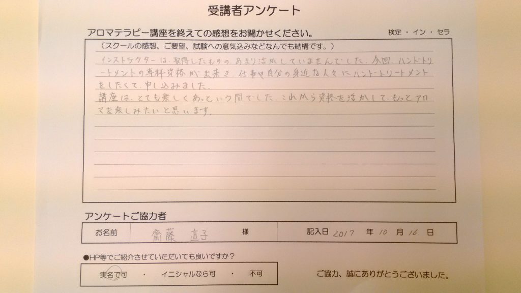 アロマハンドセラピスト