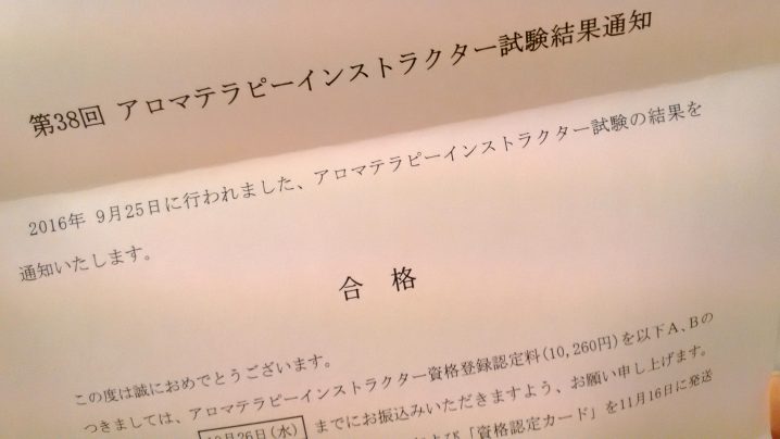 アロマテラピーインストラクター試験合格しました 会津若松市のアロマテラピースクール My Earth