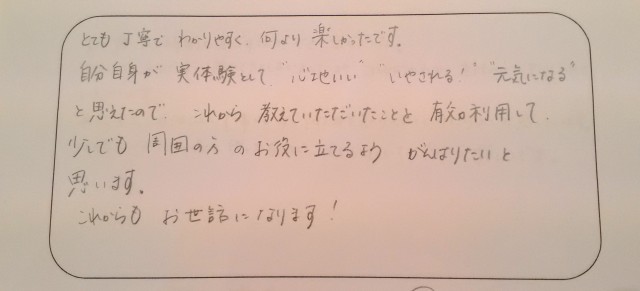 アロマハンドセラピスト養成講座の感想