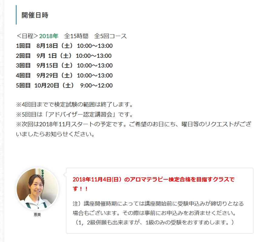 アロマテラピー検定コース日程表