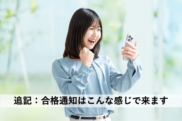 アロマテラピーインストラクター試験合格通知