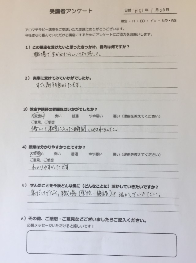 アロマハンドセラピスト養成講座 受講生の感想
