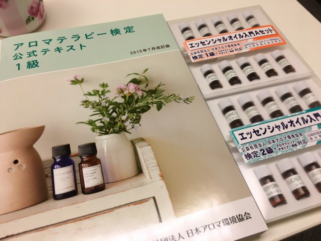 アロマテラピー検定対策講座教材