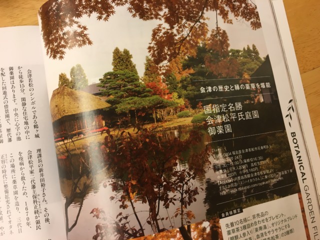機関紙AEAJ掲載の会津御薬園
