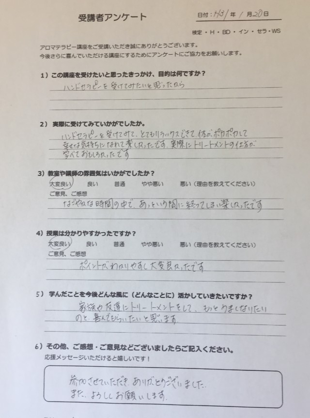 アロマハンドセラピスト養成講座 受講生の感想