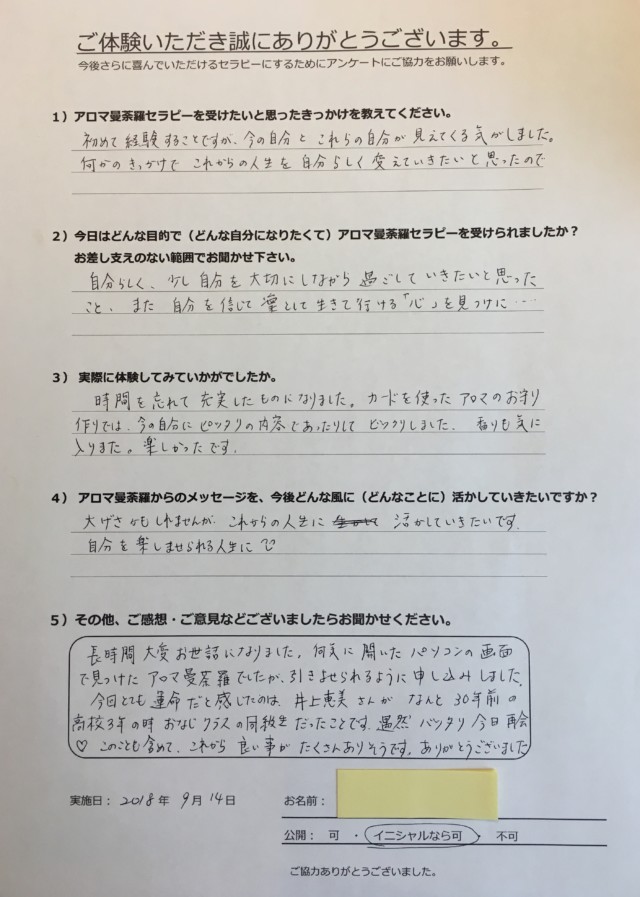 アロマ曼荼羅・お客様の感想