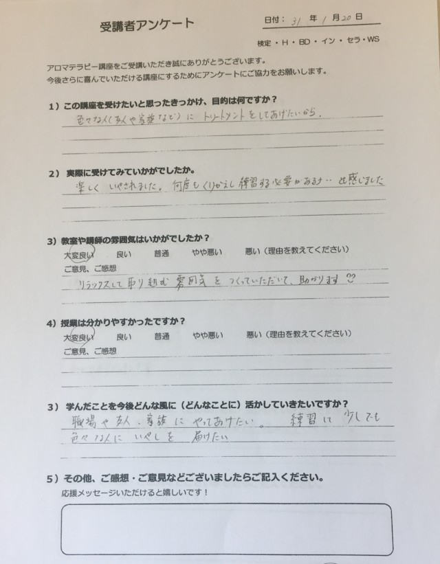 アロマハンドセラピスト養成講座 受講生の感想