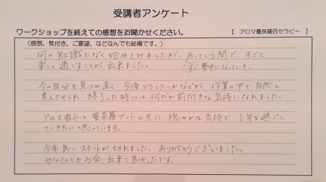アロマ曼荼羅®セラピー・感想