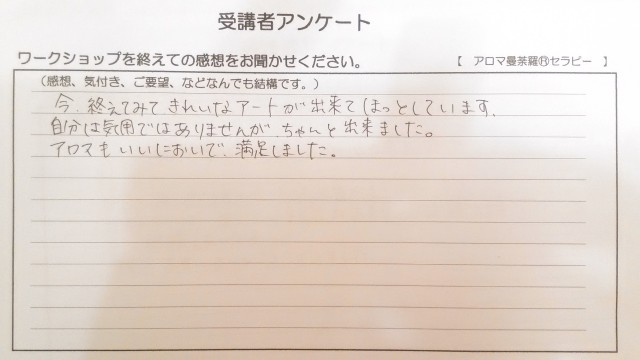 アロマ曼荼羅®セラピーの感想3