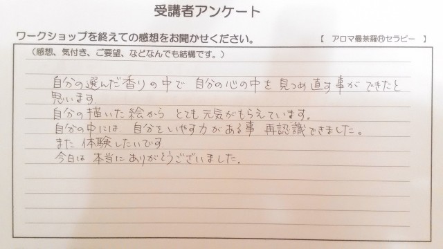 アロマ曼荼羅®セラピーの感想2