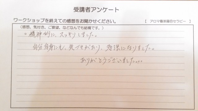 アロマ曼荼羅®セラピーの感想4