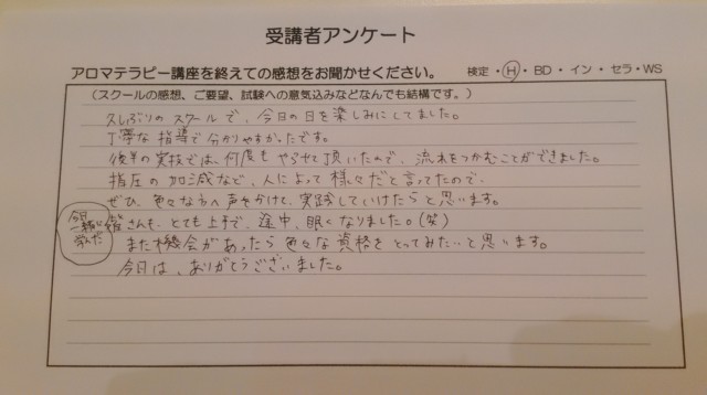 アロマハンドセラピスト養成講座受講者感想2