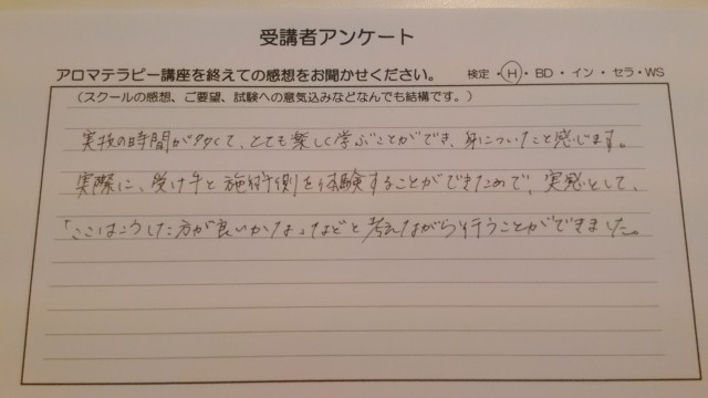 アロマハンドセラピスト養成講座受講者感想3
