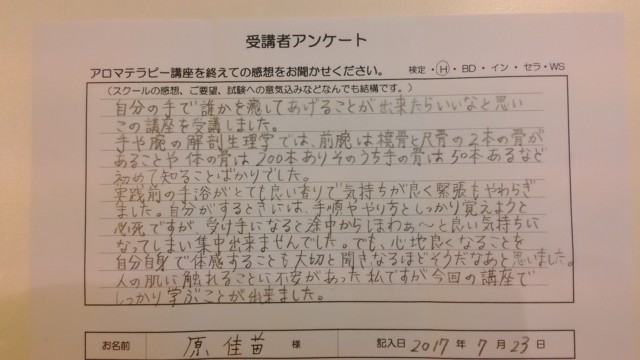 アロマハンドセラピスト養成講座受講者感想