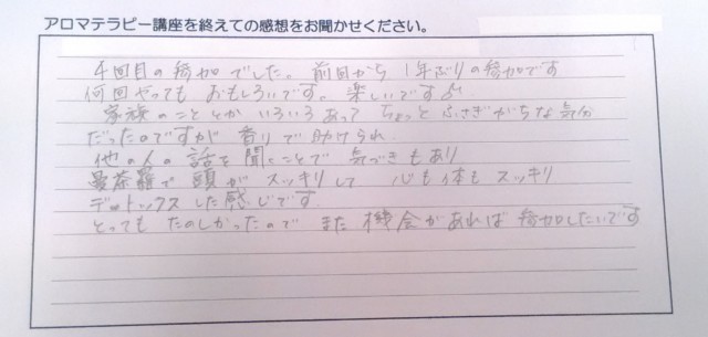 アロマ曼荼羅®の感想