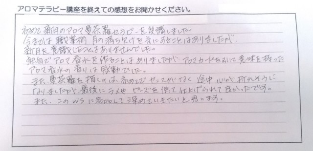 アロマ曼荼羅®の感想