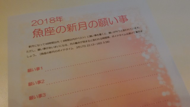 新月の願い事シート