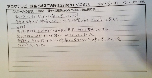 マイアース「アロマハンドセラピスト養成講座」受講者様の感想