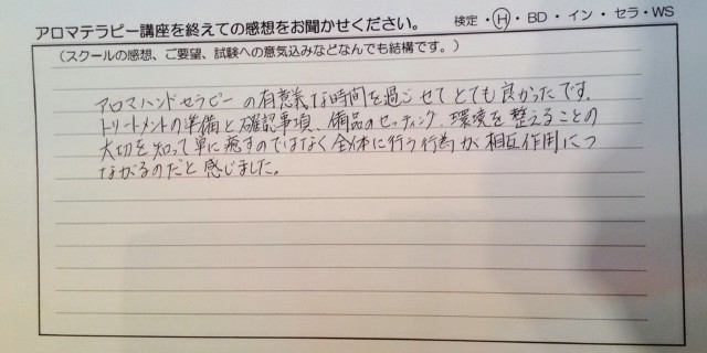 マイアース「アロマハンドセラピスト養成講座」受講者様の感想