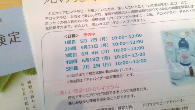 アロマテラピー検定対応コースの受講案内