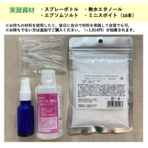 アドバイザー認定講習会の実習資材