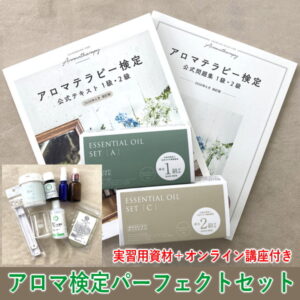 AEAJアロマテラピー検定1級の試験範囲とおすすめの勉強法
