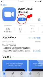 ZOOMアプリのダウンロード