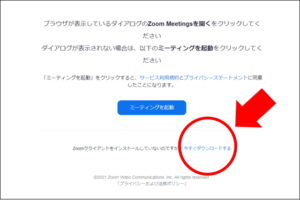 ZOOMパソコンでのダウンロード方法